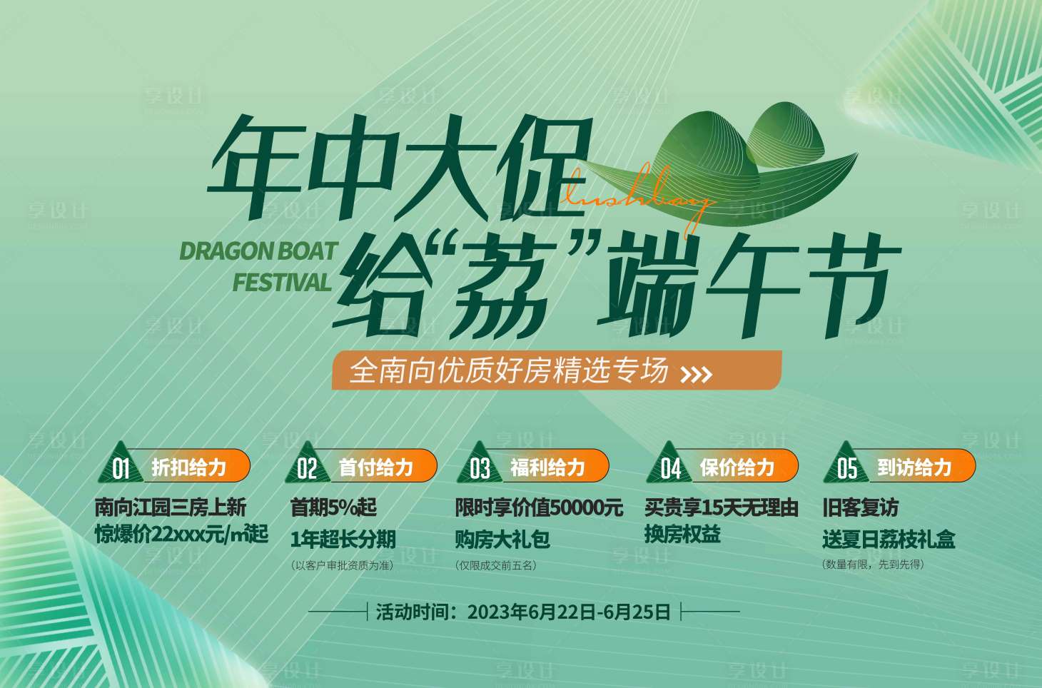 源文件下載【享設計】搜索編號：91450024881934761【地產熱銷海報】