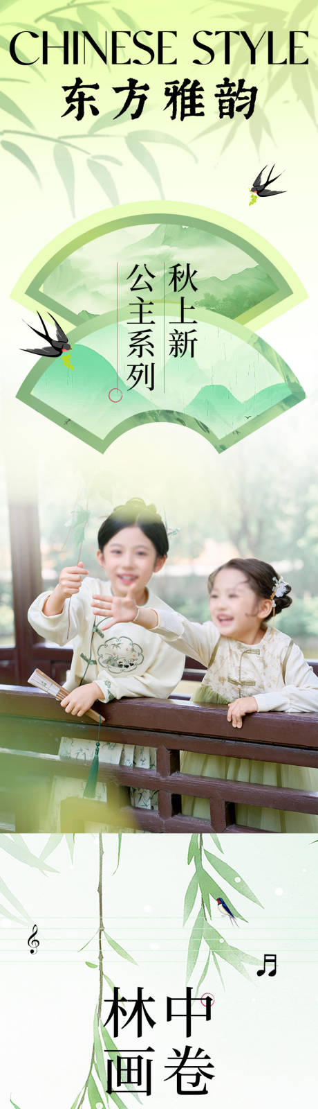 源文件下載【秋季國風童裝公眾號長圖】編號：45440025109645041