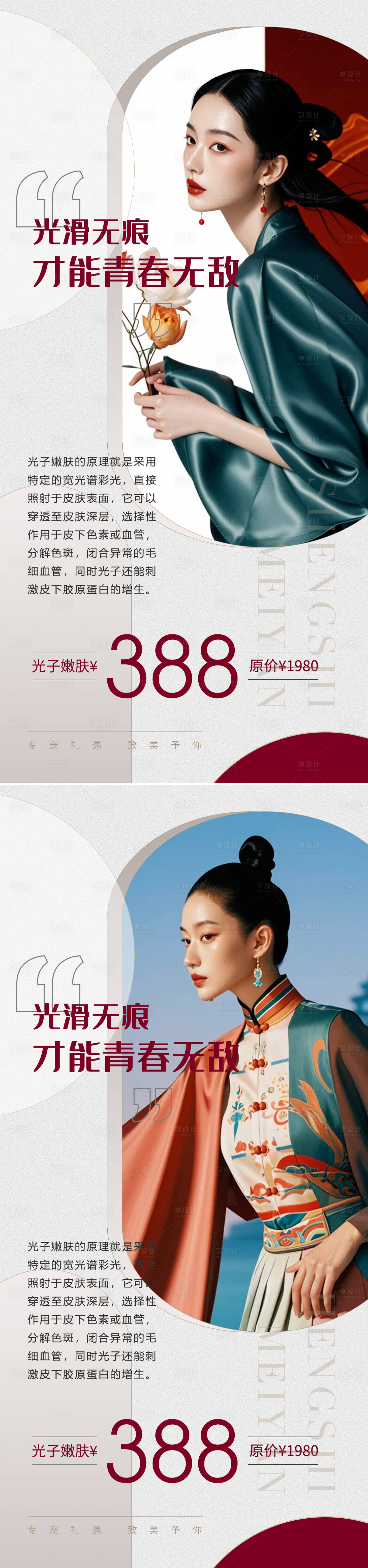 源文件下載【醫美活動促銷海報】編號：94080025375462247