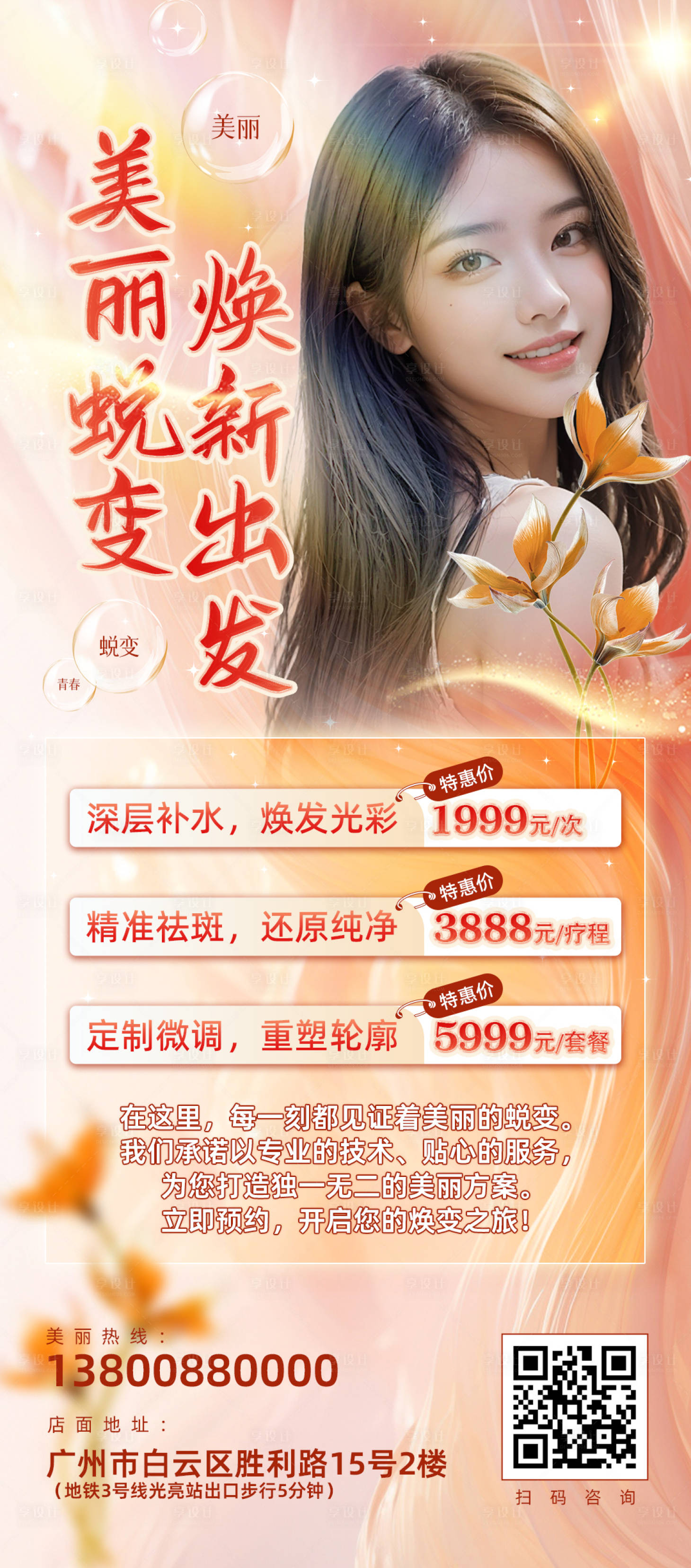 源文件下载【享设计】搜索编号：41120025051135461【医美卡项钜惠人物海报】