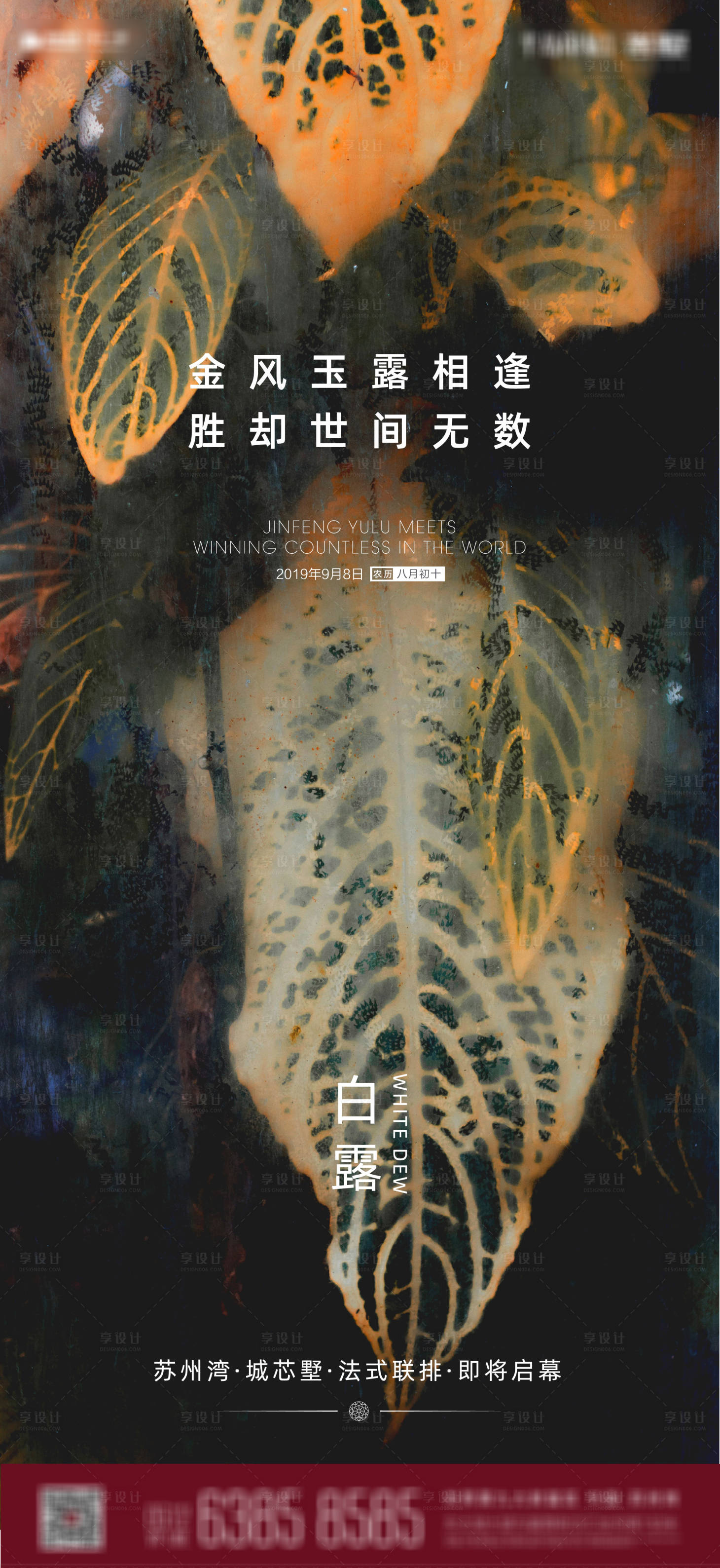 源文件下載【享設(shè)計(jì)】搜索編號(hào)：48530025336348186【白露節(jié)氣移動(dòng)端海報(bào)】
