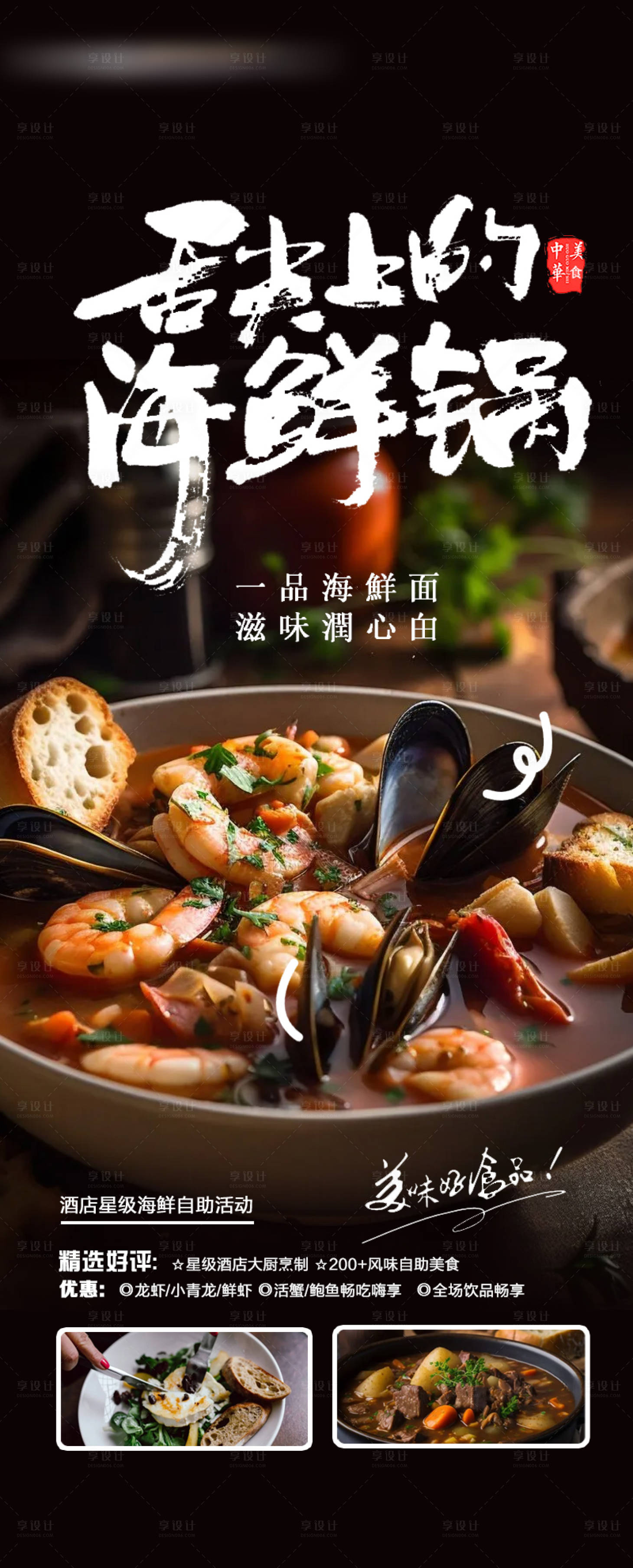 源文件下载【海鲜美食西餐厅促销活动展架】编号：87350025117491921