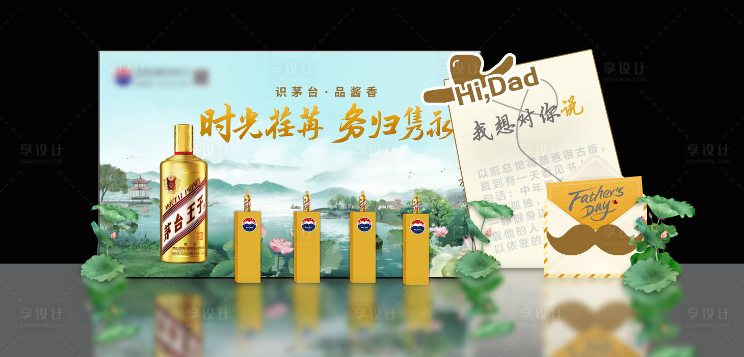 源文件下载【享设计】搜索编号：50320025010772375【白酒产品展示美陈堆头】