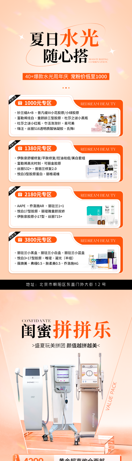 源文件下载【享设计】搜索编号：87040025071677858【医美夏日活动海报】