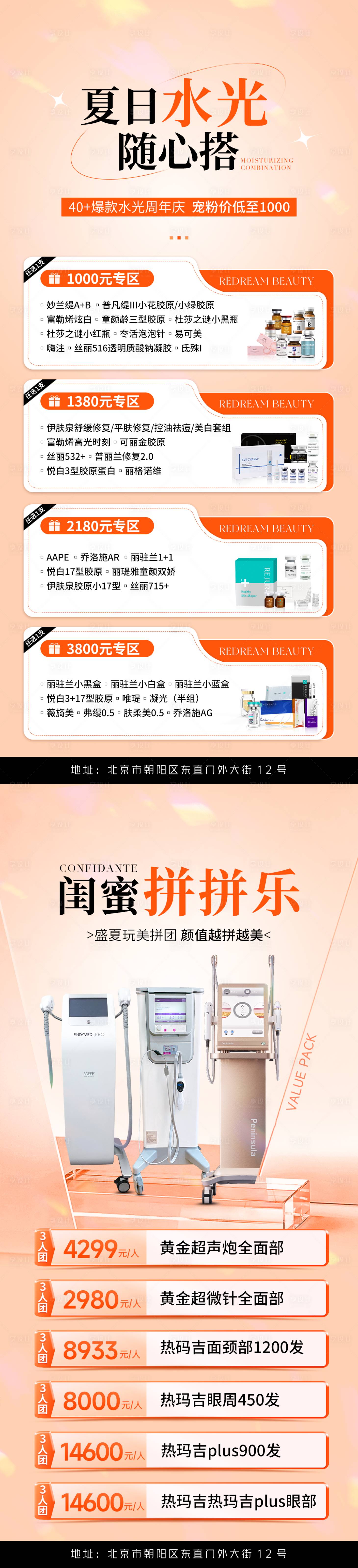源文件下載【享設計】搜索編號：87040025071677858【醫美夏日活動海報】