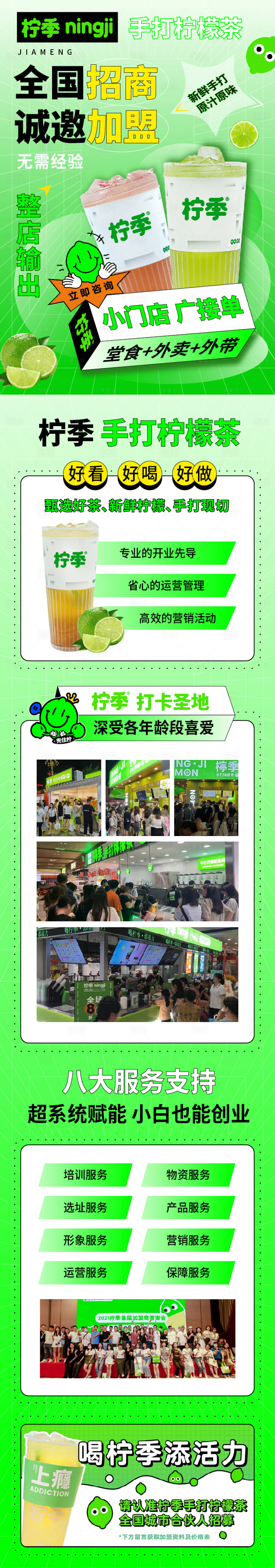 源文件下载【享设计】搜索编号：45770025174638684【手打柠檬茶招商落地页】