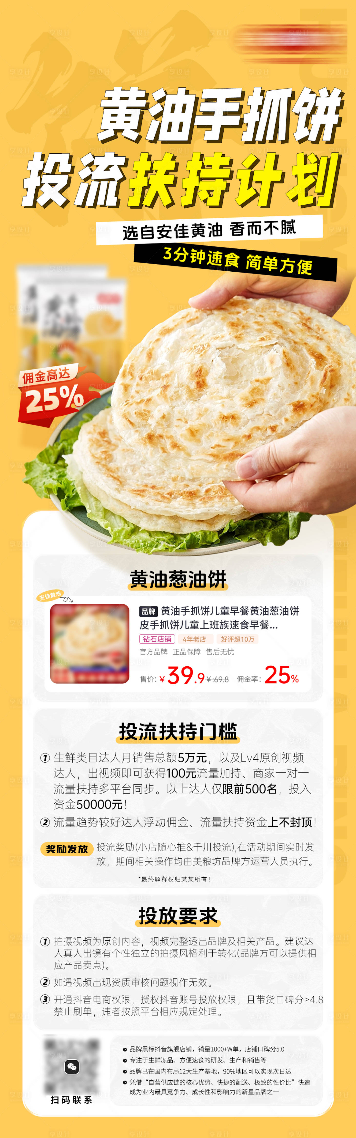 源文件下載【享設計】搜索編號：56380024867031432【手抓餅達人招募長圖海報】