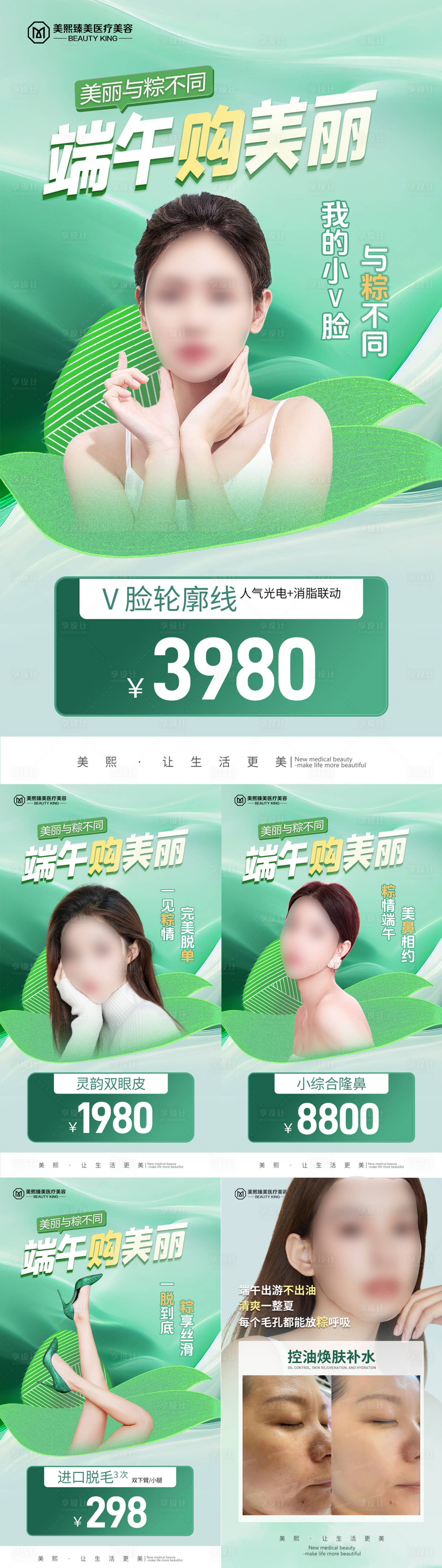 源文件下載【享設計】搜索編號：50980024979923977【端午節醫美系列人物海報】