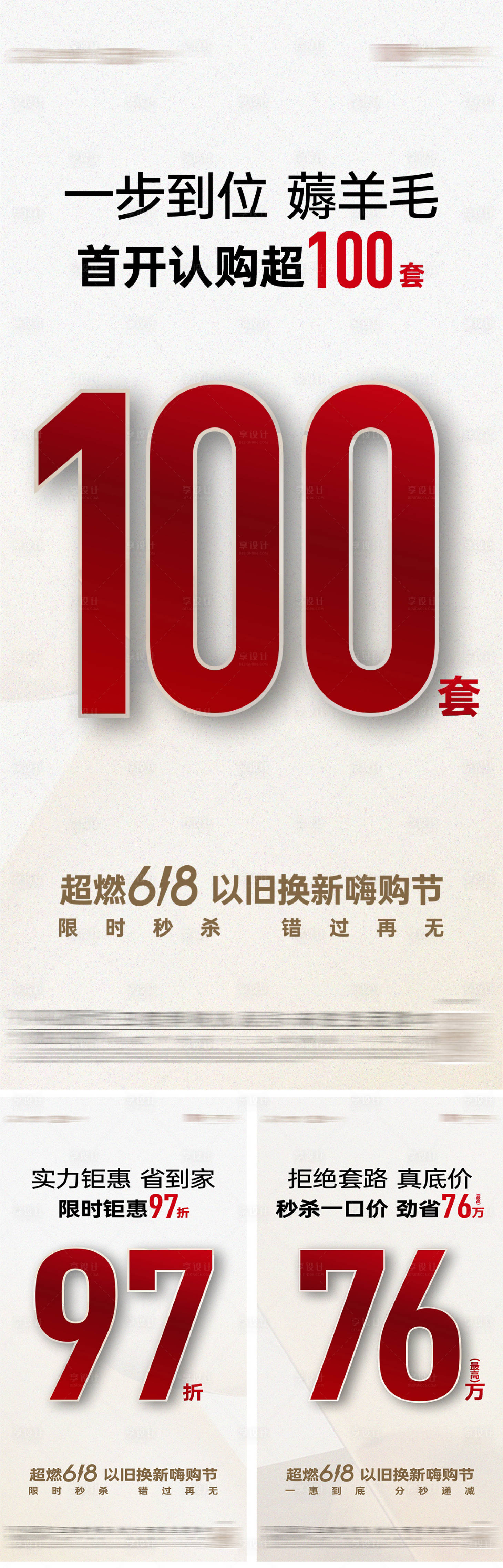 源文件下載【享設計】搜索編號：74890025390793346【地產618嗨購節系列海報】