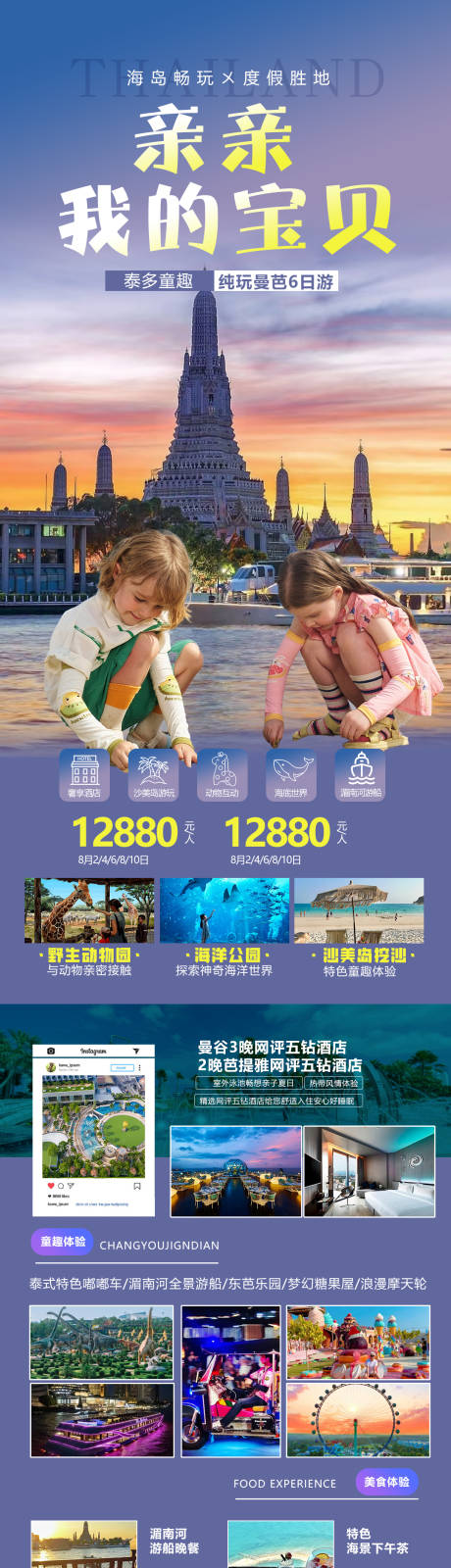 源文件下载【泰国亲子夏令营旅游海报】编号：80250025027849245