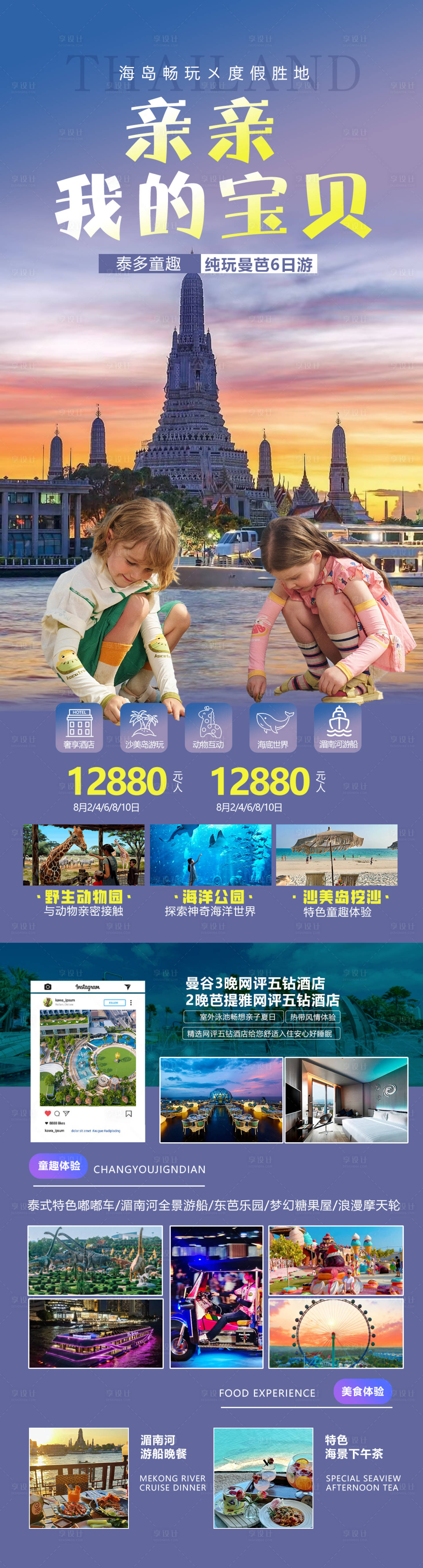 源文件下载【泰国亲子夏令营旅游海报】编号：80250025027849245