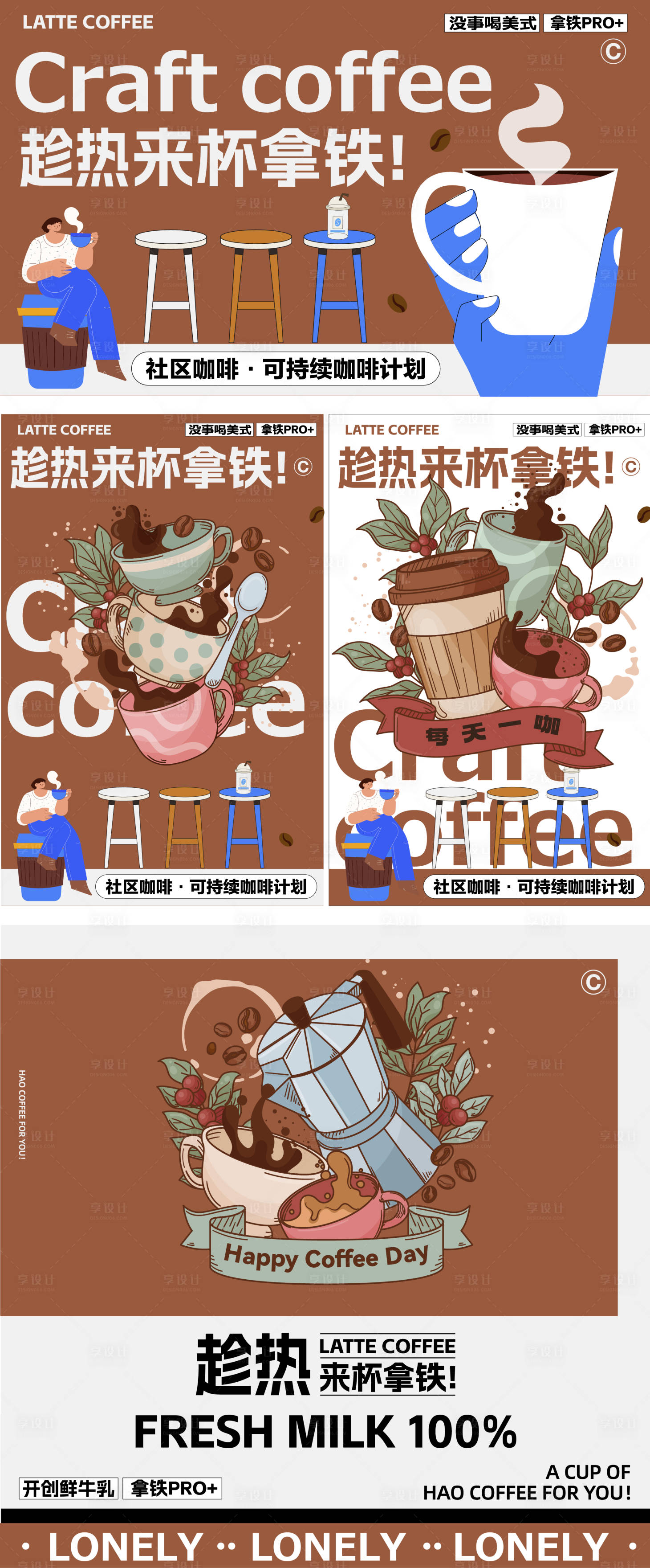 源文件下載【享設計】搜索編號：53920025045764887【咖啡生活節主視覺物料】