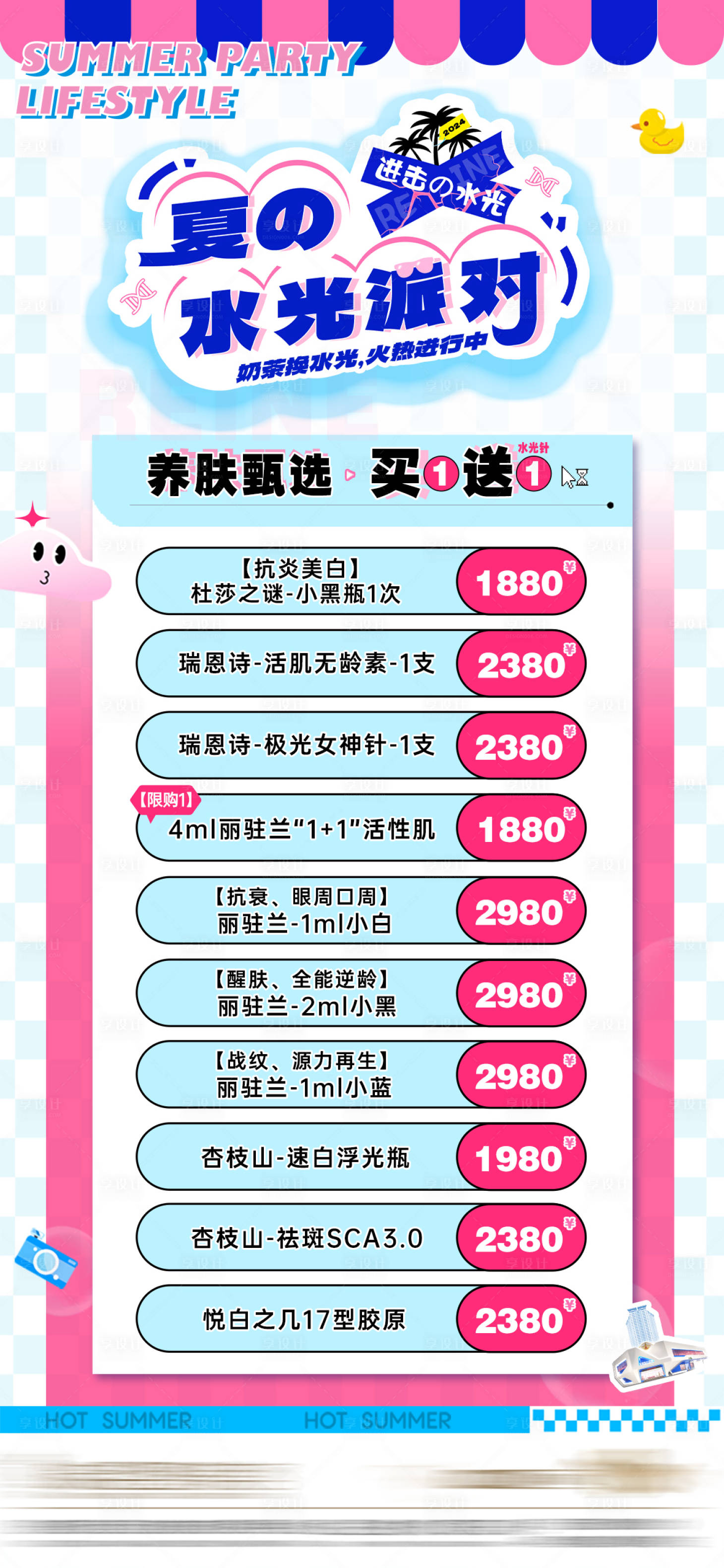 源文件下载【享设计】搜索编号：93110025118676982【医美活动图】