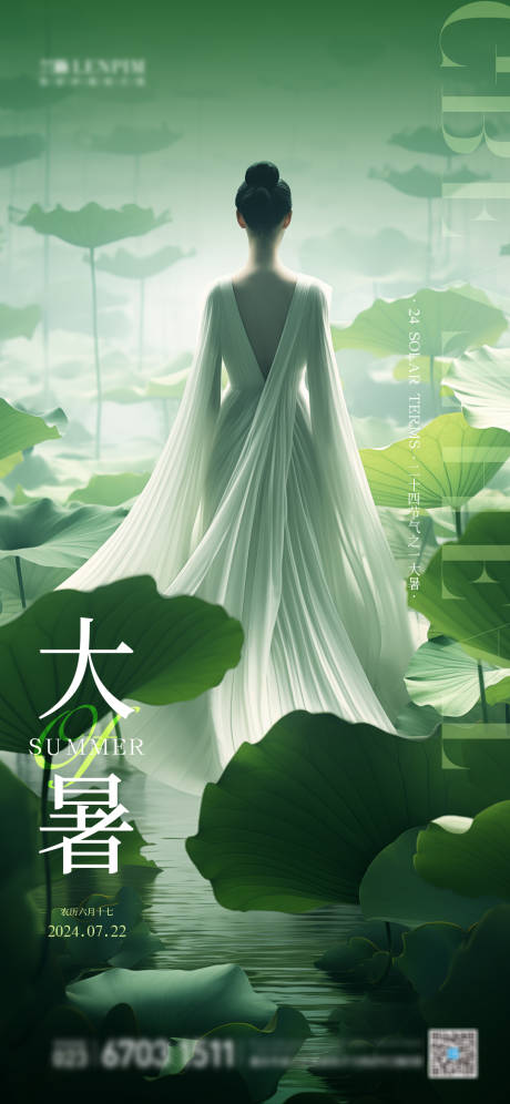 源文件下載【醫美大暑節氣海報】編號：53710025144381971