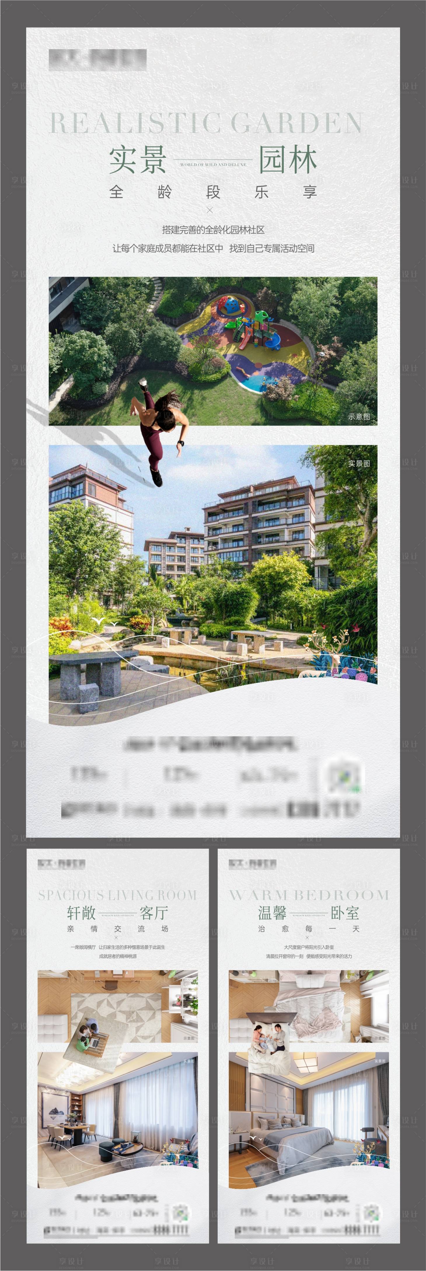 源文件下載【享設計】搜索編號：98370025009496530【地產價值點公園園林系列海報】