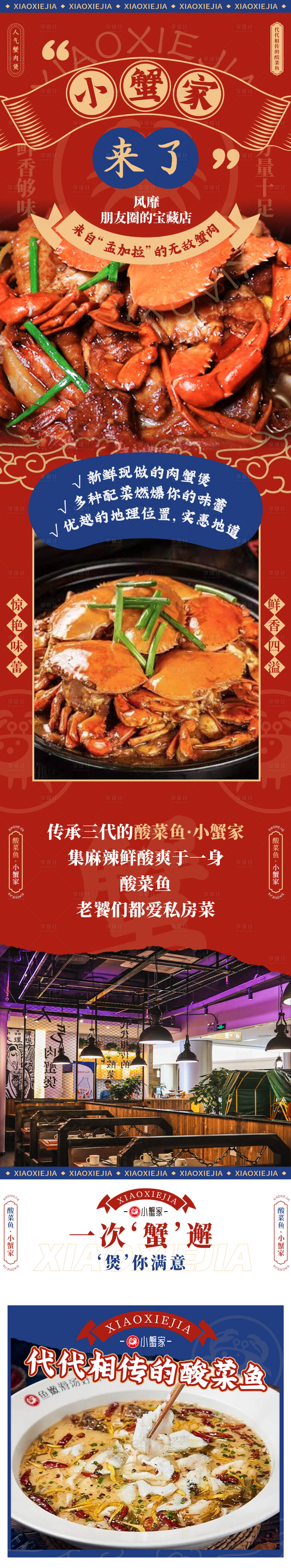 源文件下载【餐饮长图美食肉蟹煲】编号：80040025195862662