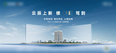 源文件下載【樓王形象海報(bào)】編號(hào)：27290025162855036