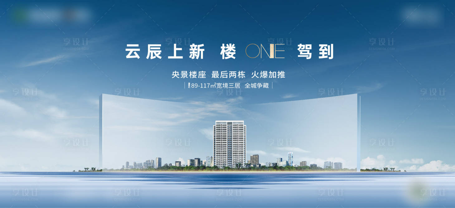 源文件下載【享設計】搜索編號：27290025162855036【樓王形象海報】