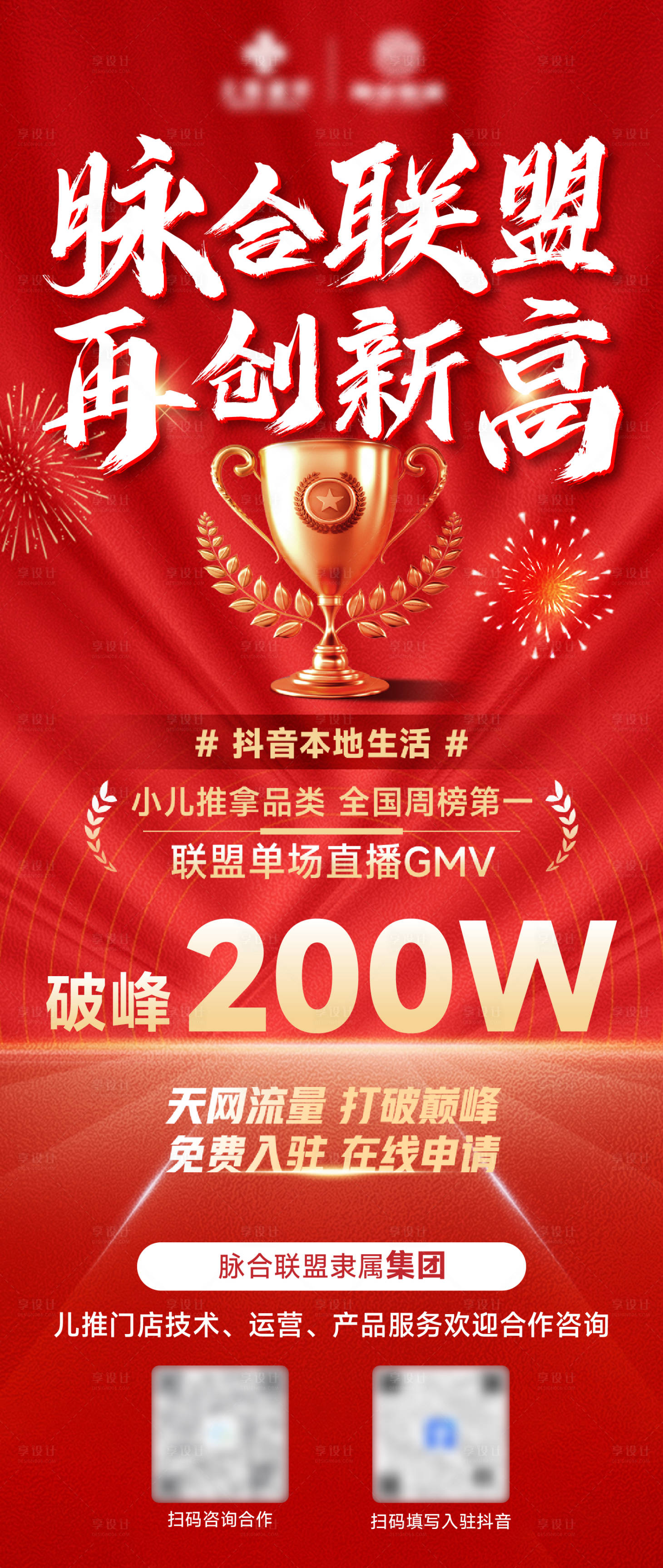 源文件下載【享設計】搜索編號：19700025091023442【喜報宣布紅金海報】