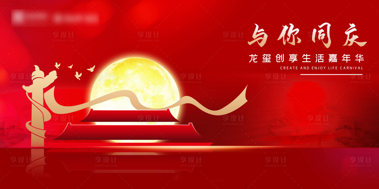 源文件下載【享設計】搜索編號：81150025053281512【中秋國慶活動背景板】