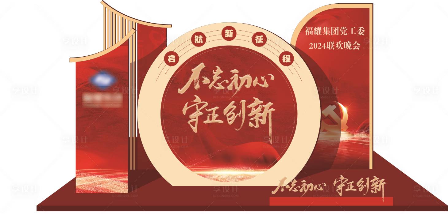 源文件下载【享设计】搜索编号：86200024920779926【联欢晚会美陈】
