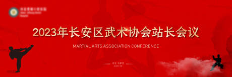 源文件下载【武术活动主视觉】编号：78760024875929208