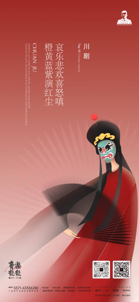 源文件下载【戏曲川剧宣传海报】编号：93440024906501733