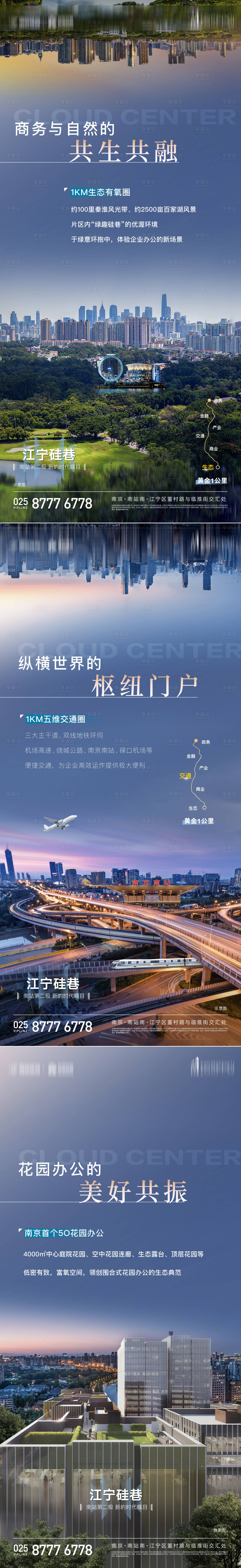 源文件下载【享设计】搜索编号：72150025271403059【地产商务花园办公写字楼生态】