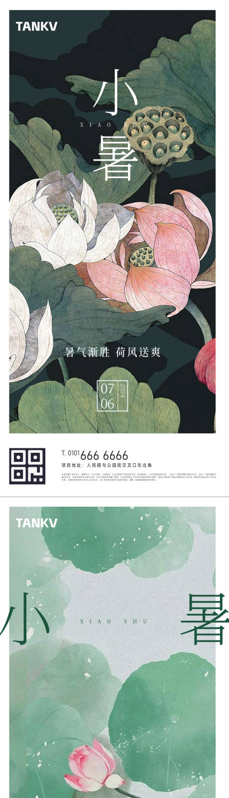 源文件下載【享設計】搜索編號：10050024944898029【小暑節(jié)氣海報】