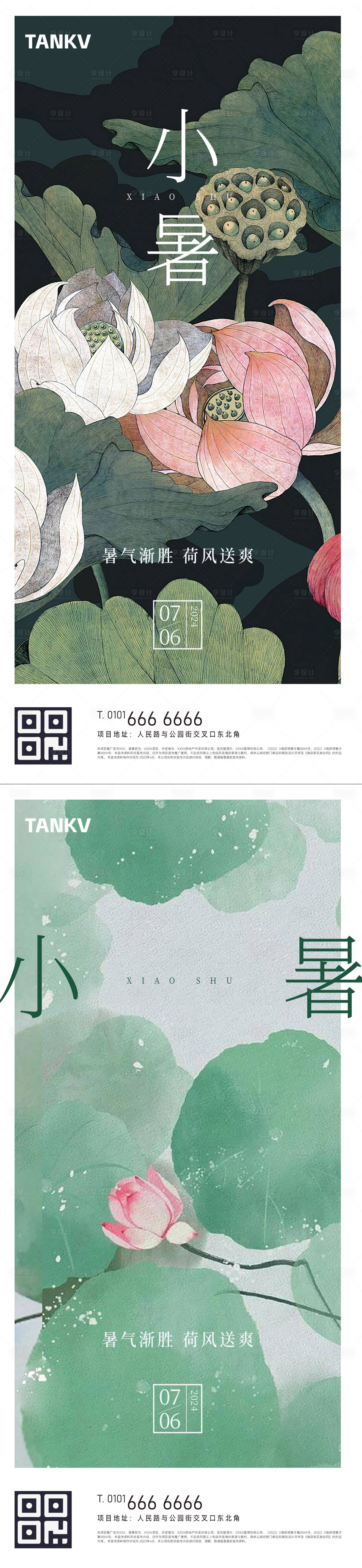 源文件下载【享设计】搜索编号：10050024944898029【小暑节气海报】