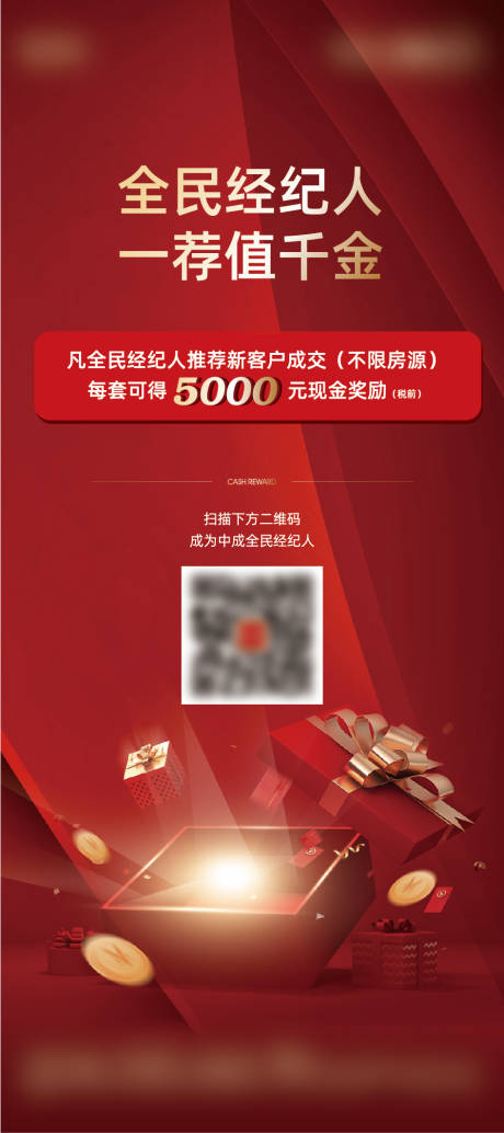 源文件下載【地產全民經紀人熱銷海報】編號：54580025218316834