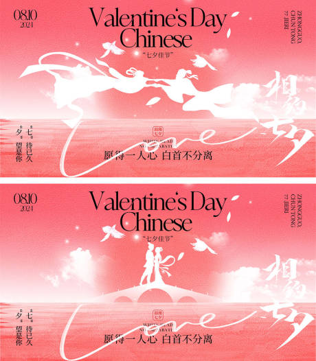 源文件下載【享設計】搜索編號：72150025188435629【七夕情人節海報】
