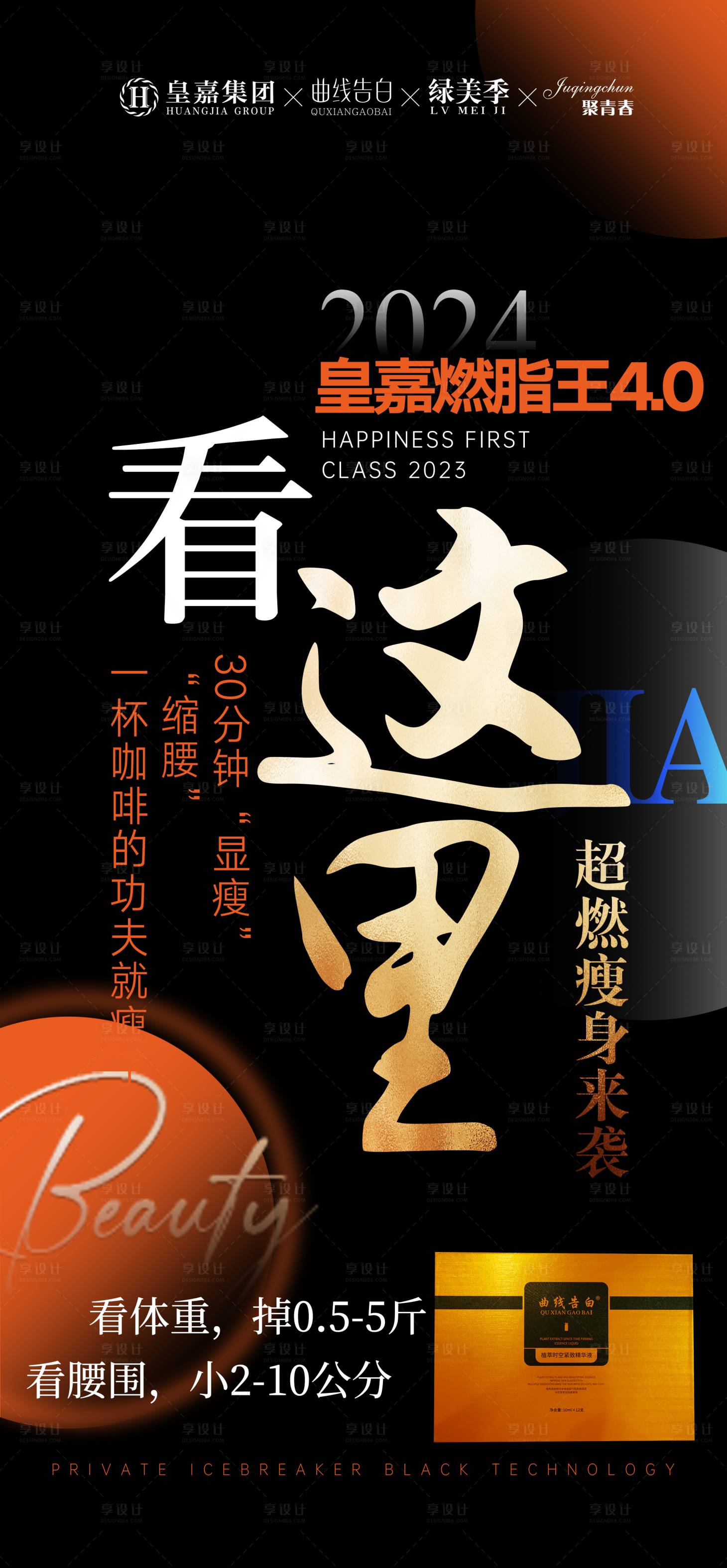 源文件下载【享设计】搜索编号：71450025078389178【医美会议招商邀请函粽金海报】