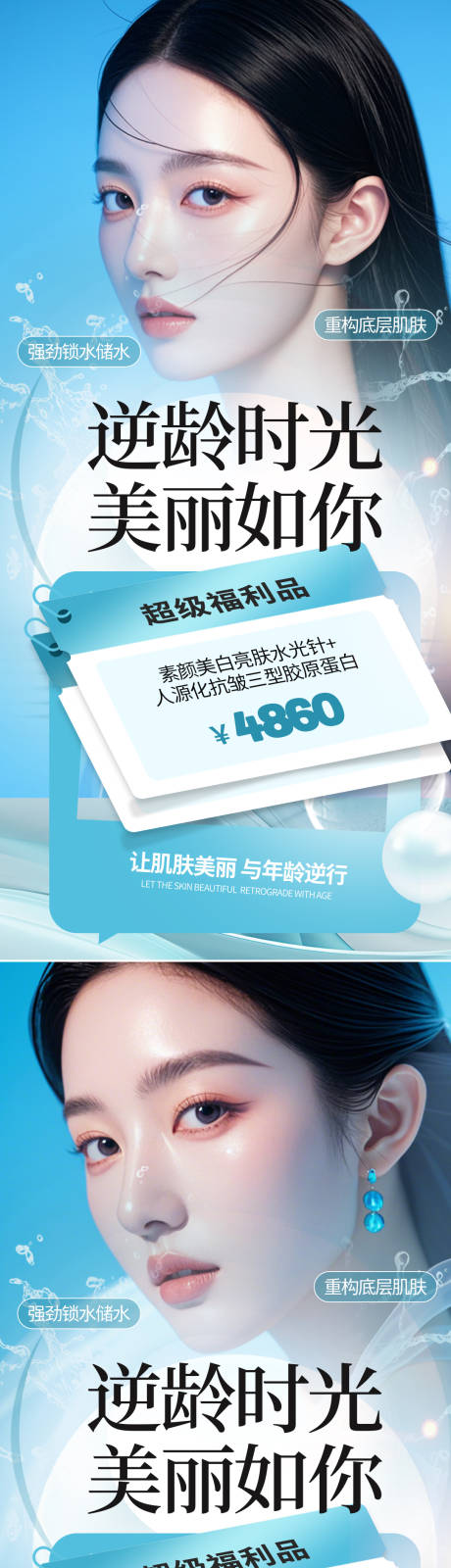 源文件下载【医美活动促销海报】编号：27580025160284794