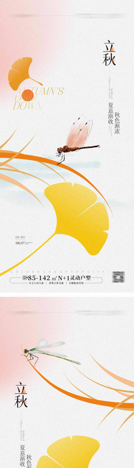 源文件下载【享设计】搜索编号：18190025285106935【立秋节气海报】