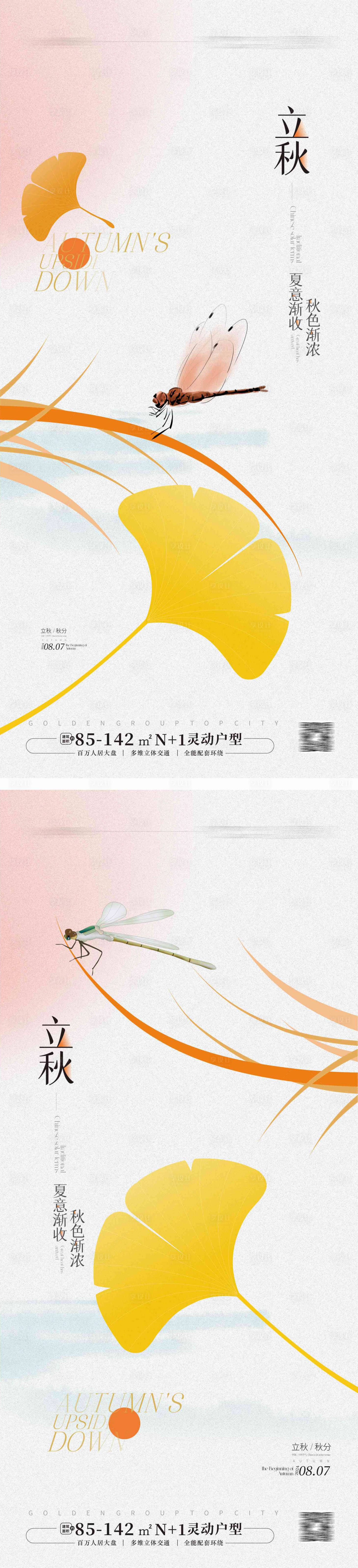 源文件下载【享设计】搜索编号：18190025285106935【立秋节气海报】
