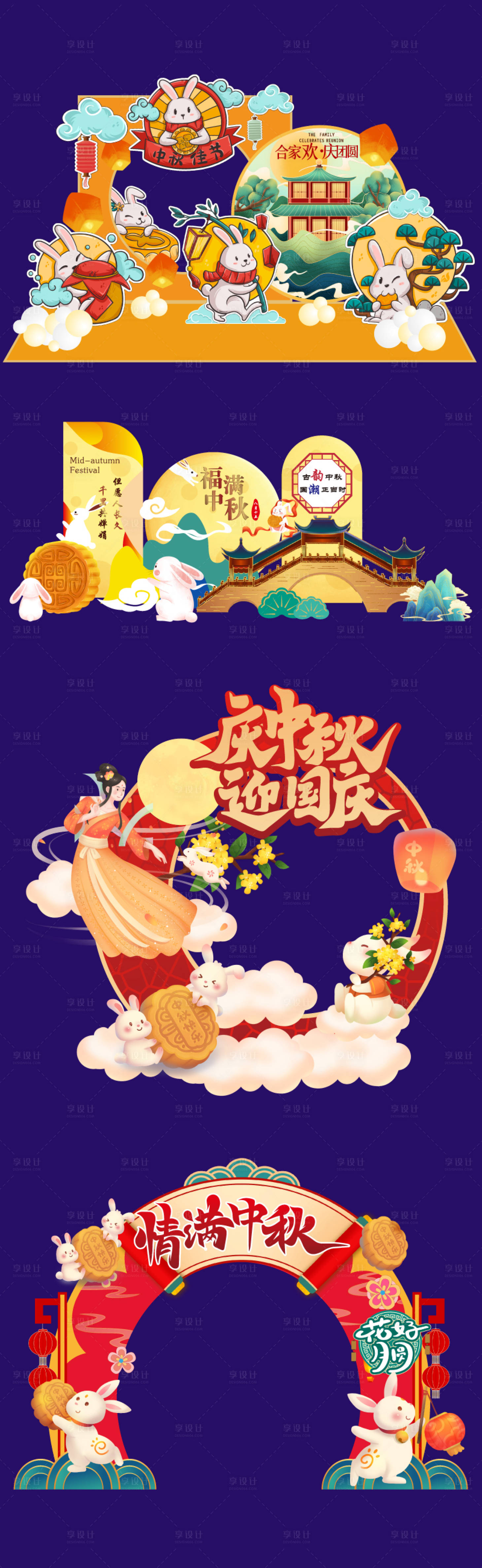 源文件下載【享設計】搜索編號：69920025145489313【八月十五中秋節中式美陳裝置】