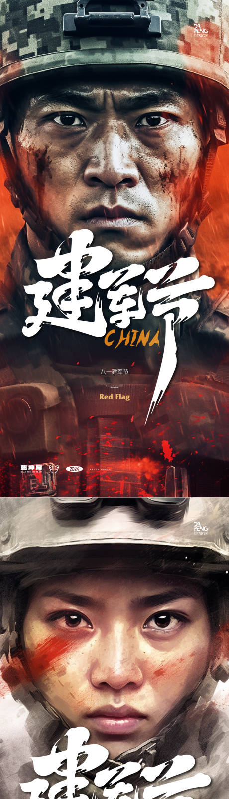 源文件下載【八一建軍節海報】編號：79410025276929290