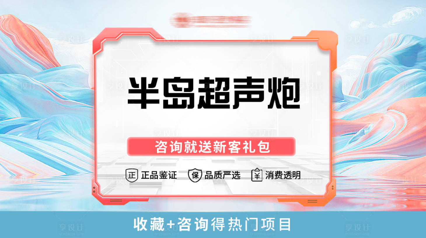 源文件下载【享设计】搜索编号：47070025127333952【医美美团产品头图】