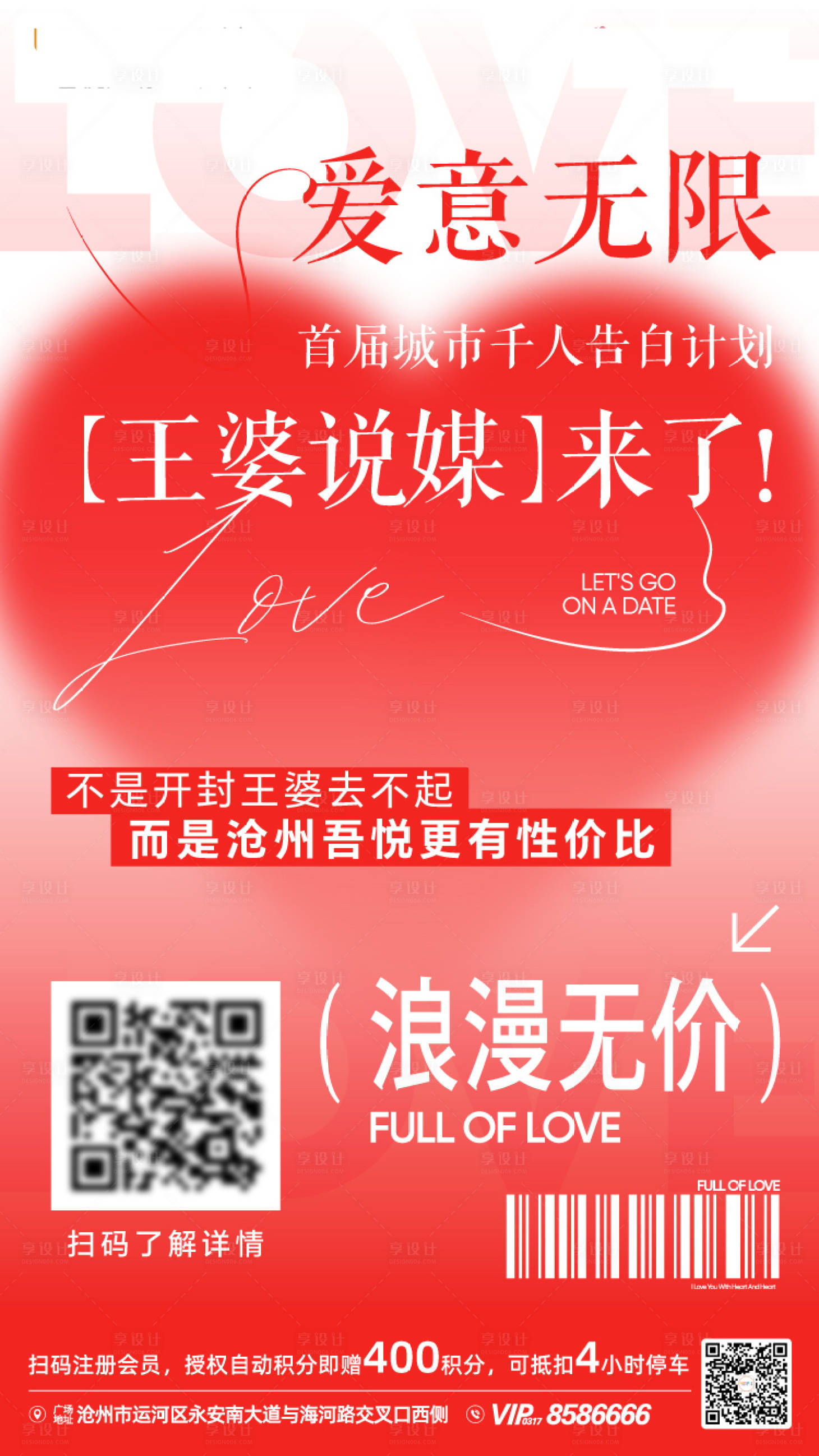 源文件下载【享设计】搜索编号：63710025116846864【商业相亲活动海报】