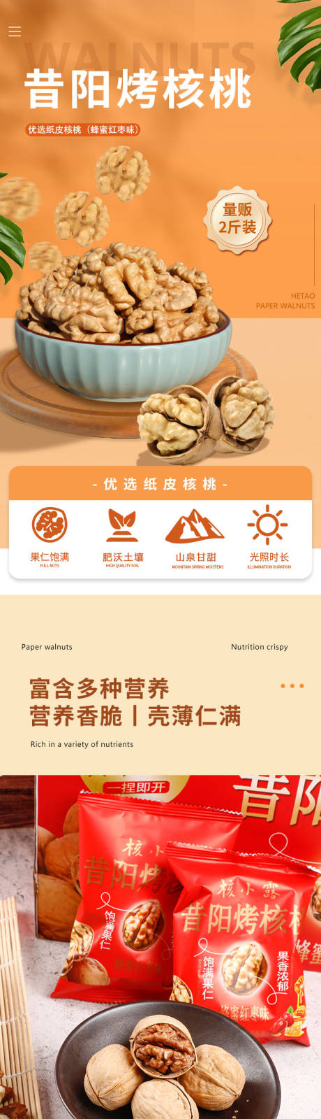 烤核桃纸皮核桃核桃仁电商详情页 