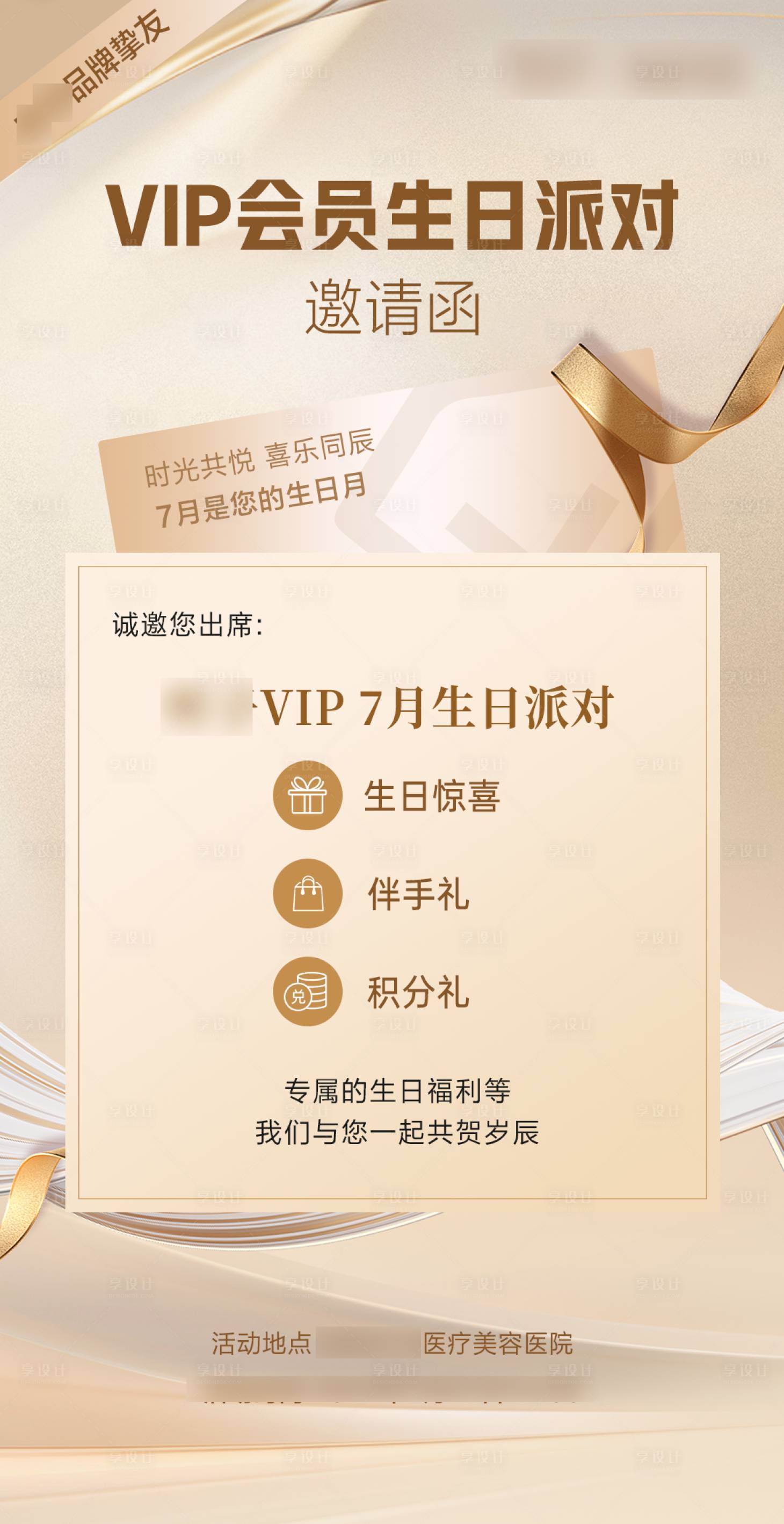 源文件下載【享設計】搜索編號：74370025006859195【會員邀請函海報】