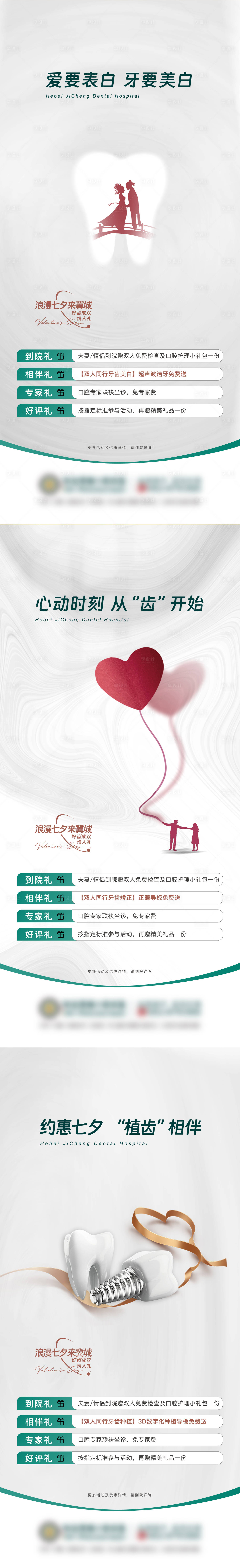 源文件下载【享设计】搜索编号：10790025437812156【口腔七夕系列海报】