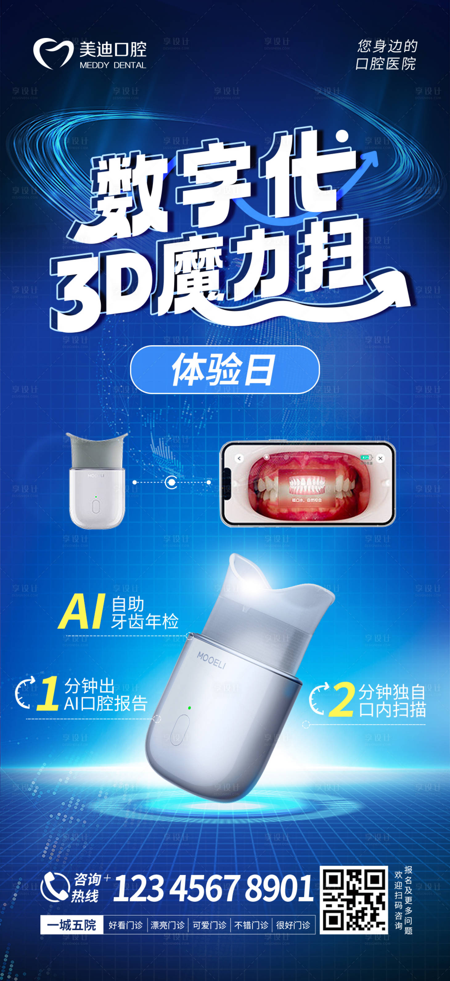 源文件下载【享设计】搜索编号：91970025120309148【魔力扫海报】