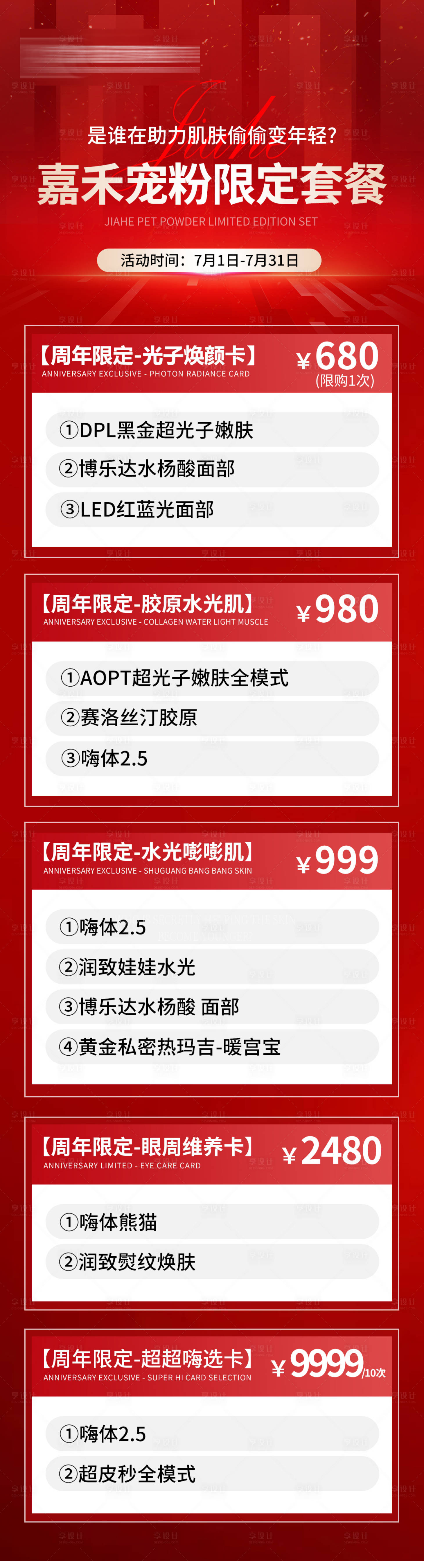 源文件下载【享设计】搜索编号：56300025197635880【限定套餐】