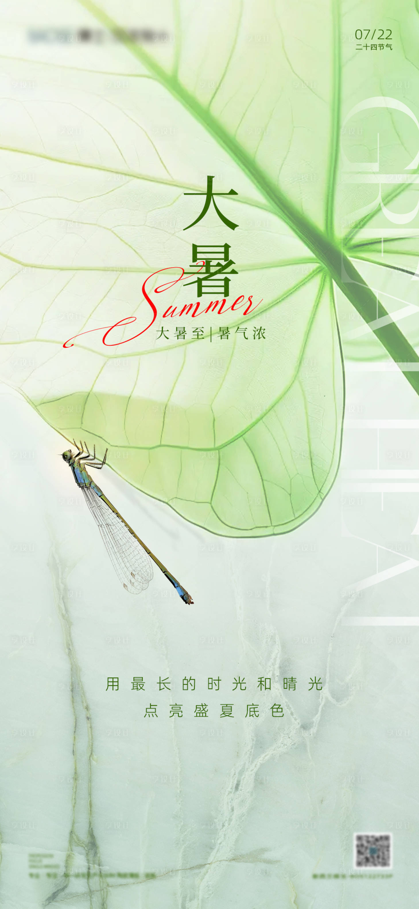 源文件下載【享設計】搜索編號：77490025221122907【大暑海報】