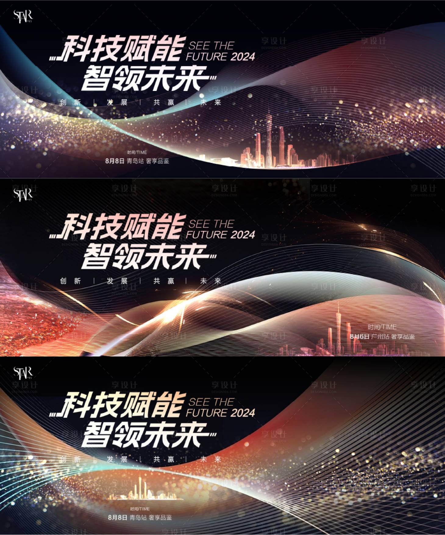 源文件下載【享設計】搜索編號：80320024937443667【科技會議慶典周年慶背景板】