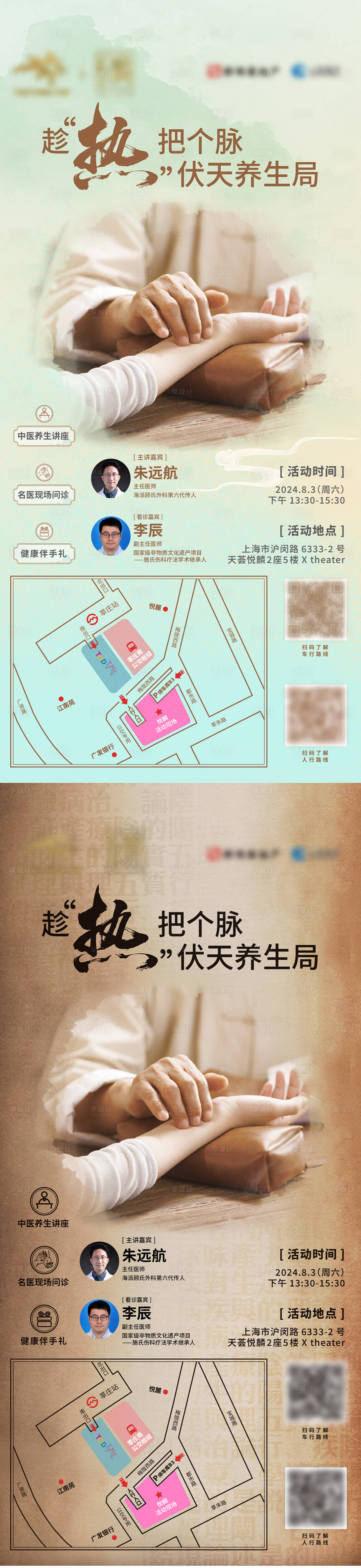 源文件下载【中医讲座海报】编号：50920025396969691