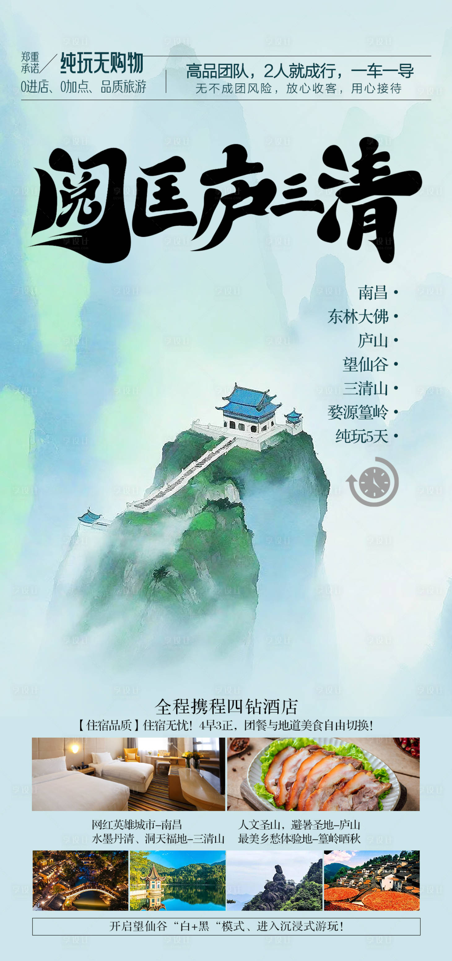 源文件下載【享設計】搜索編號：98570025433708732【閱匡廬三清】
