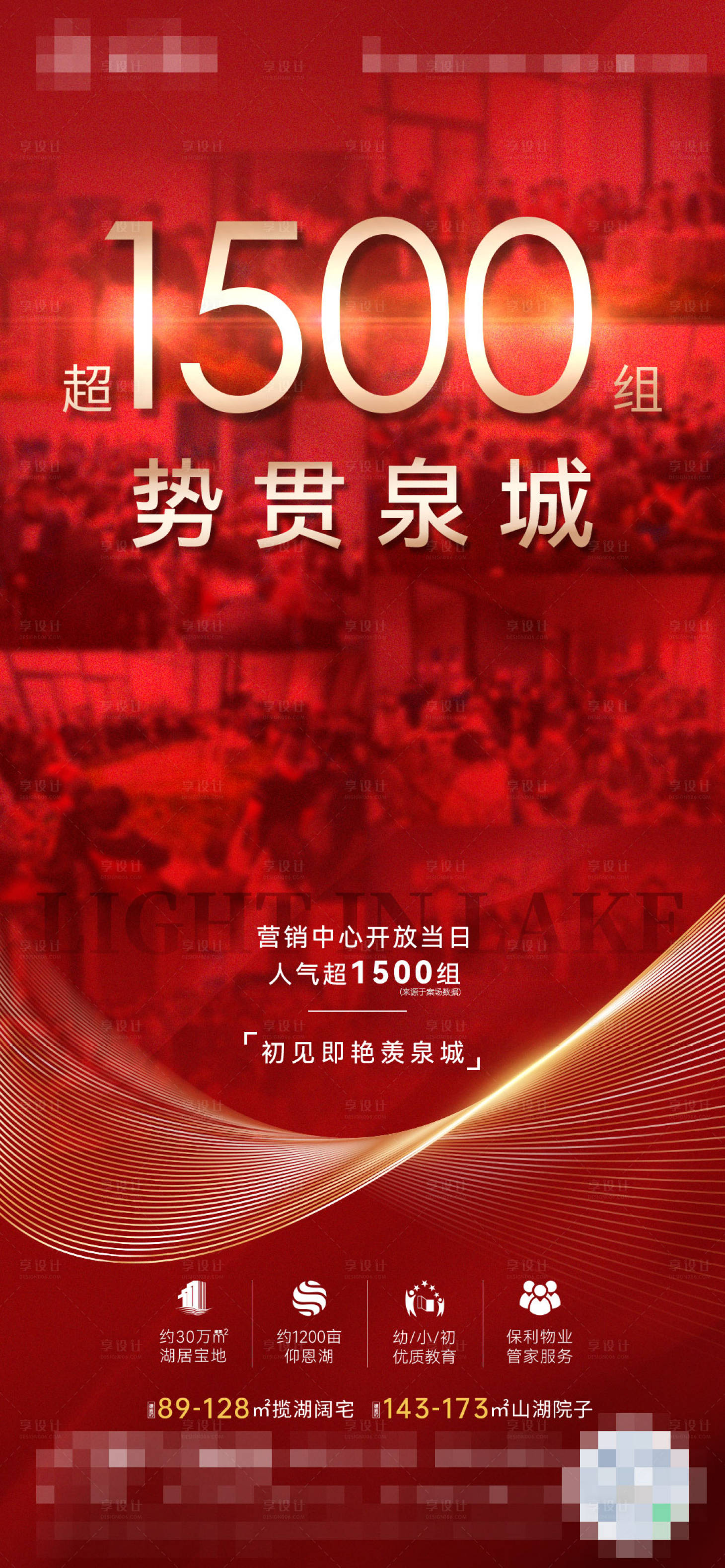 源文件下载【地产人气海报】编号：10650025029541846